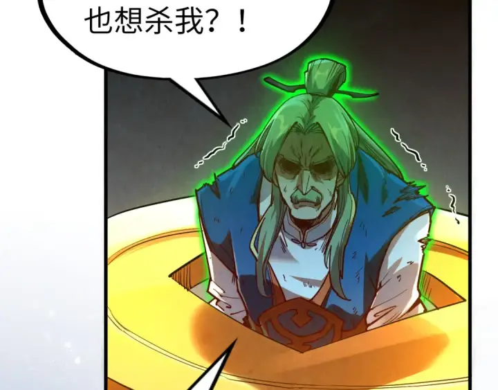 漫画《这一世我要当至尊》第150话 大战武宗第100张图