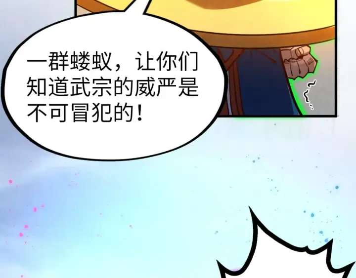 漫画《这一世我要当至尊》第150话 大战武宗第101张图