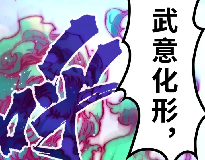 漫画《这一世我要当至尊》第150话 大战武宗第102张图