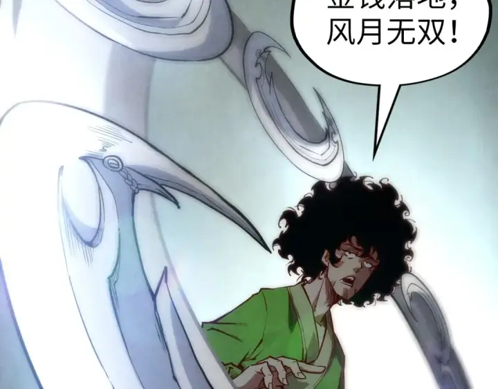 漫画《这一世我要当至尊》第150话 大战武宗第113张图