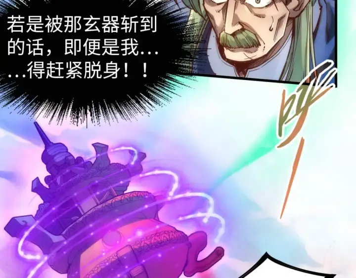 漫画《这一世我要当至尊》第150话 大战武宗第131张图