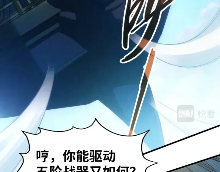 漫画《这一世我要当至尊》第150话 大战武宗第134张图
