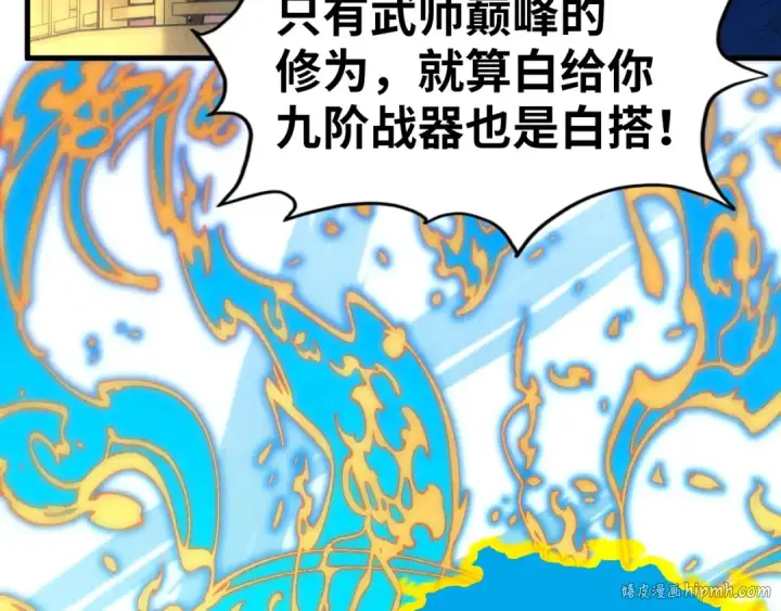漫画《这一世我要当至尊》第150话 大战武宗第136张图