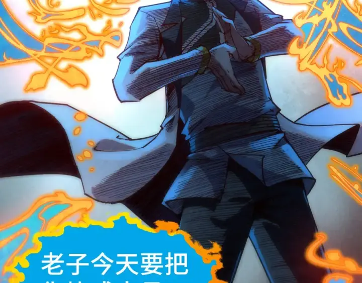 漫画《这一世我要当至尊》第150话 大战武宗第138张图