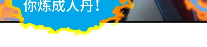 漫画《这一世我要当至尊》第150话 大战武宗第139张图