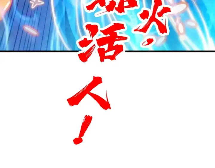 漫画《这一世我要当至尊》第150话 大战武宗第149张图