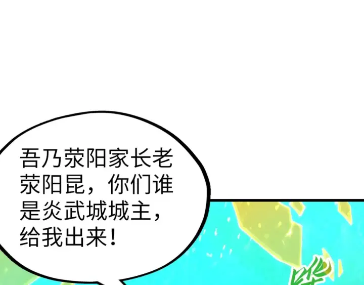 漫画《这一世我要当至尊》第150话 大战武宗第19张图