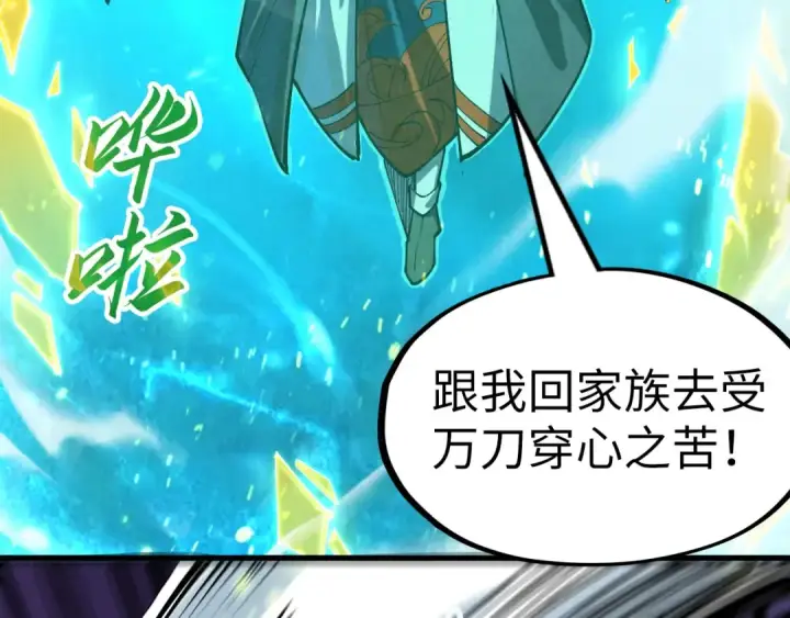 漫画《这一世我要当至尊》第150话 大战武宗第21张图
