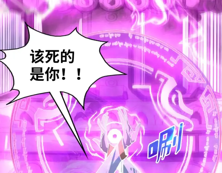 漫画《这一世我要当至尊》第150话 大战武宗第36张图