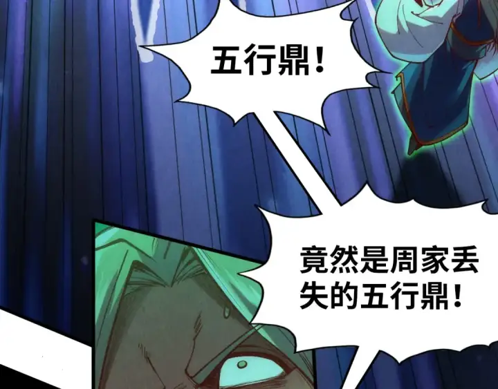 漫画《这一世我要当至尊》第150话 大战武宗第44张图