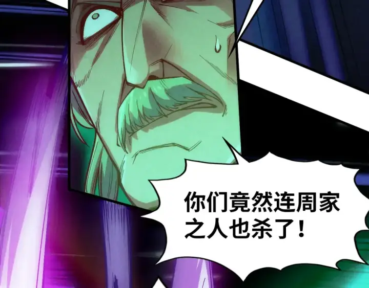 漫画《这一世我要当至尊》第150话 大战武宗第45张图