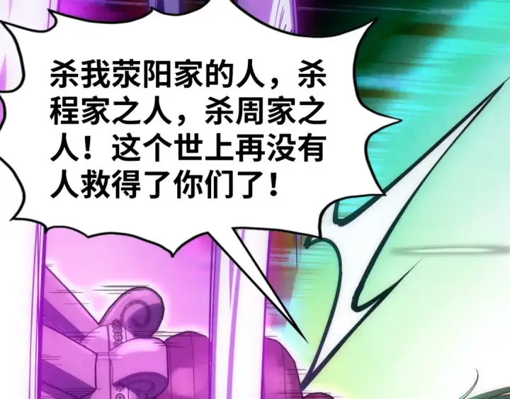 漫画《这一世我要当至尊》第150话 大战武宗第46张图