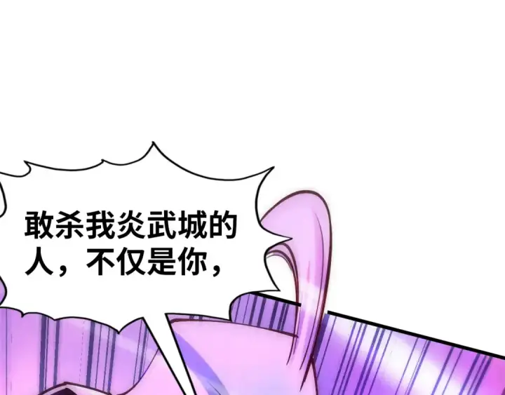 漫画《这一世我要当至尊》第150话 大战武宗第50张图
