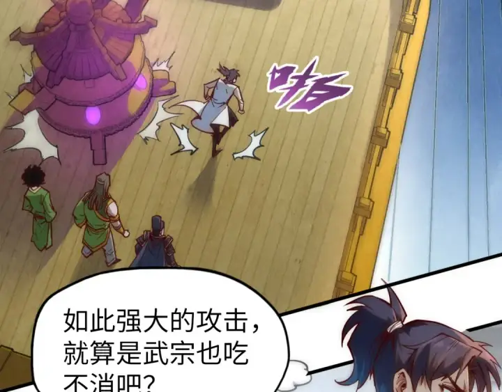 漫画《这一世我要当至尊》第150话 大战武宗第73张图