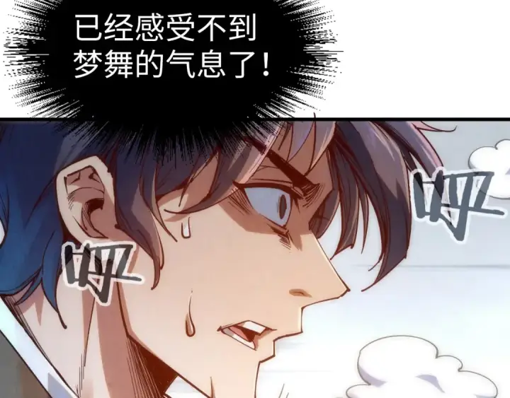 漫画《这一世我要当至尊》第150话 大战武宗第75张图