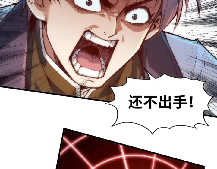 漫画《这一世我要当至尊》第150话 大战武宗第86张图