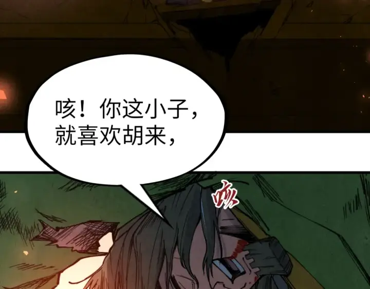 漫画《这一世我要当至尊》第151话 陈大生之死第115张图