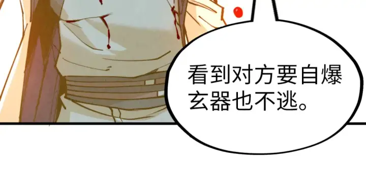 漫画《这一世我要当至尊》第151话 陈大生之死第117张图