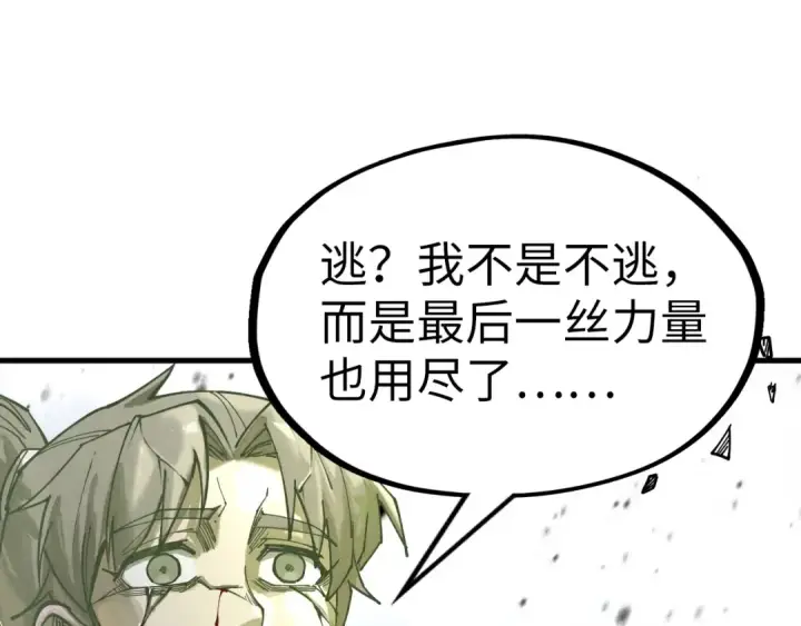 漫画《这一世我要当至尊》第151话 陈大生之死第118张图