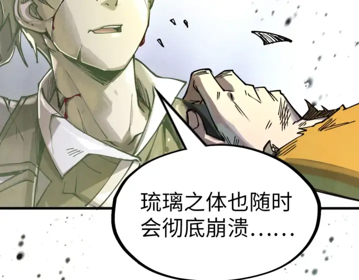 漫画《这一世我要当至尊》第151话 陈大生之死第119张图