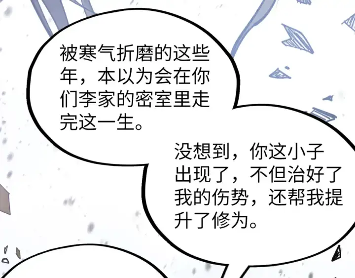 漫画《这一世我要当至尊》第151话 陈大生之死第123张图