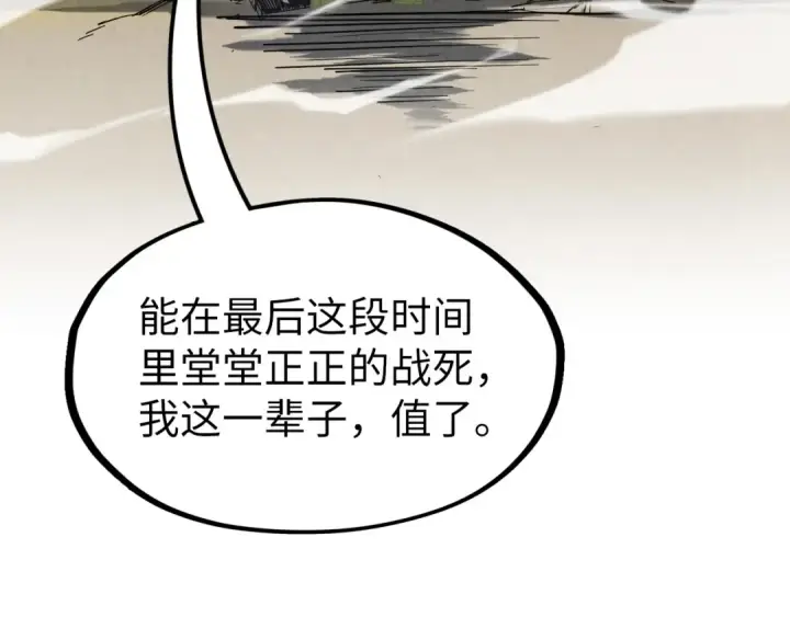 漫画《这一世我要当至尊》第151话 陈大生之死第125张图