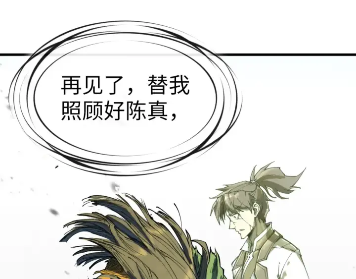 漫画《这一世我要当至尊》第151话 陈大生之死第129张图