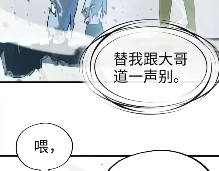 漫画《这一世我要当至尊》第151话 陈大生之死第131张图