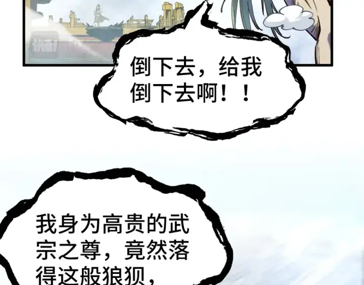 漫画《这一世我要当至尊》第151话 陈大生之死第147张图