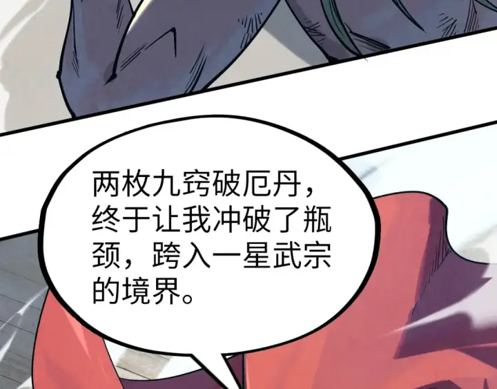漫画《这一世我要当至尊》第151话 陈大生之死第155张图