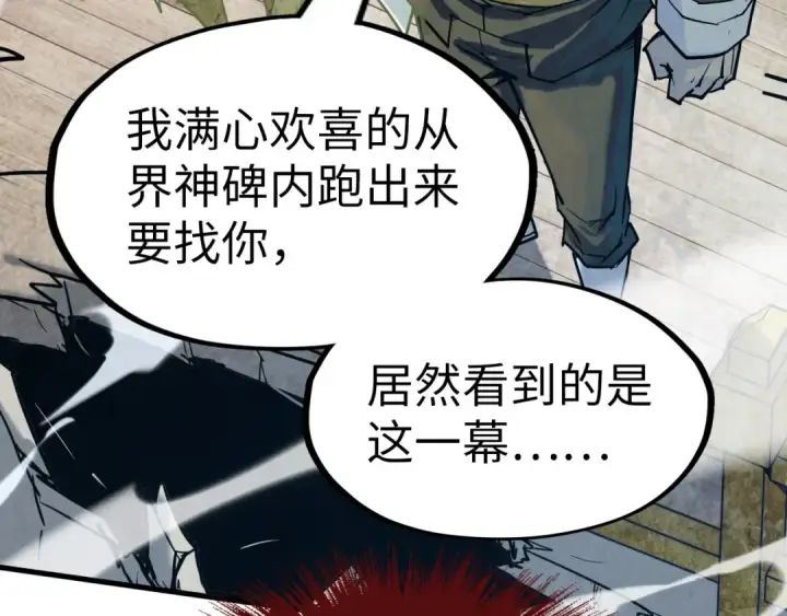 漫画《这一世我要当至尊》第151话 陈大生之死第157张图