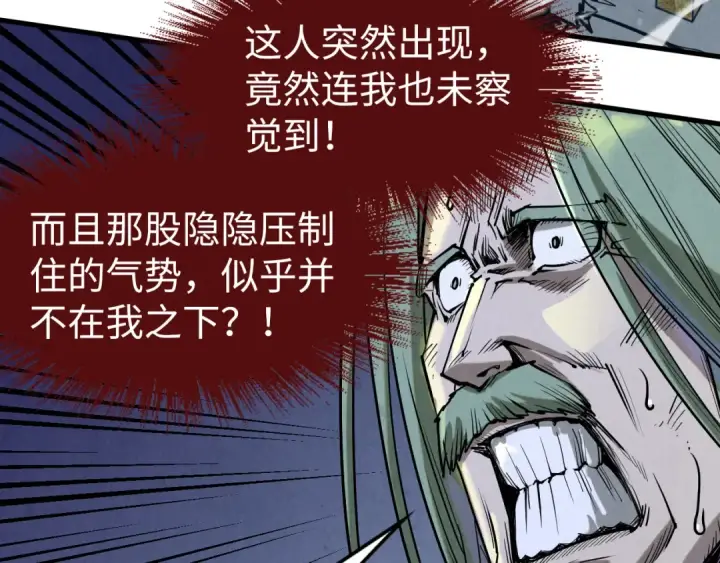 漫画《这一世我要当至尊》第151话 陈大生之死第158张图