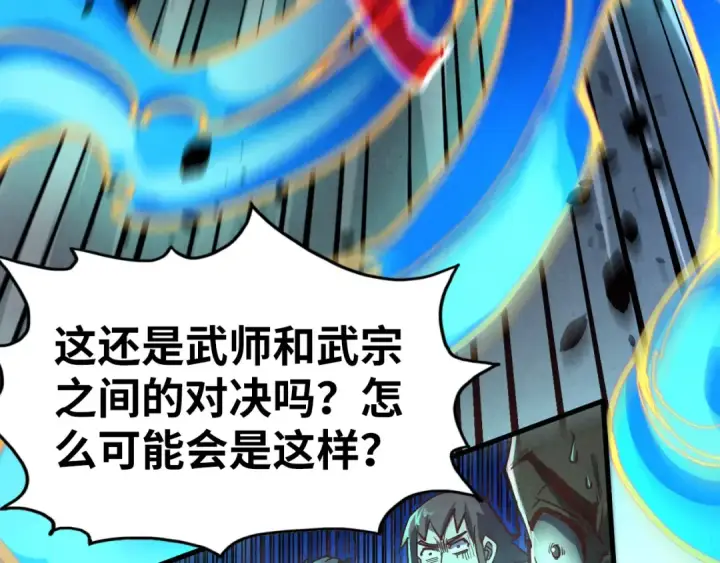 漫画《这一世我要当至尊》第151话 陈大生之死第29张图