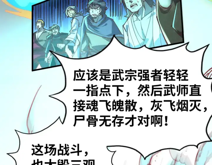 漫画《这一世我要当至尊》第151话 陈大生之死第30张图