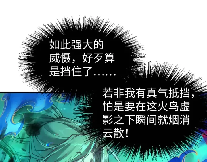 漫画《这一世我要当至尊》第151话 陈大生之死第35张图