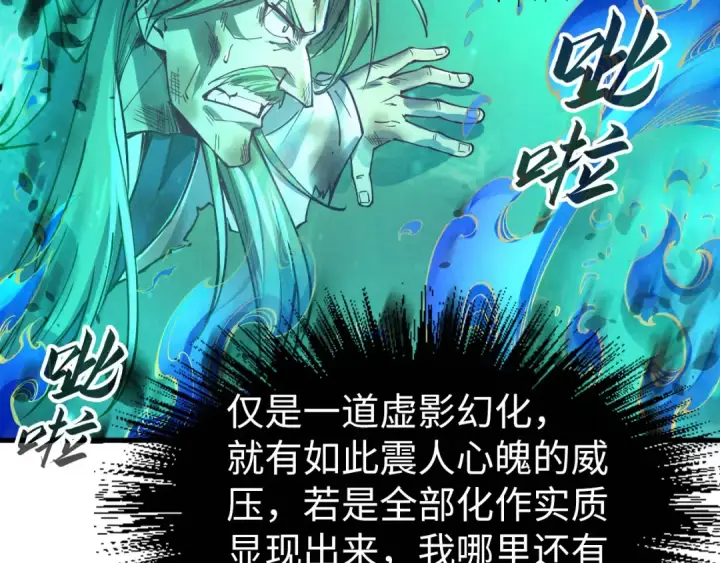 漫画《这一世我要当至尊》第151话 陈大生之死第36张图