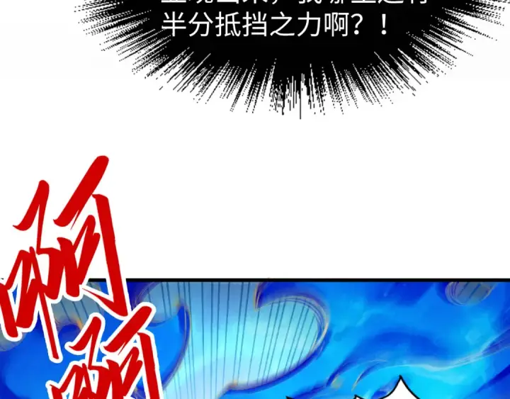 漫画《这一世我要当至尊》第151话 陈大生之死第37张图