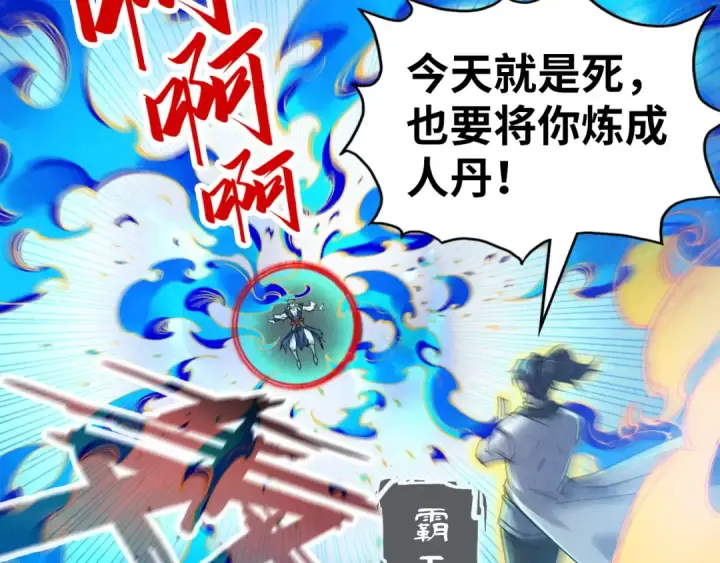 漫画《这一世我要当至尊》第151话 陈大生之死第38张图