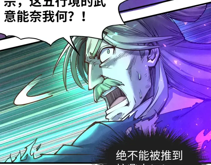 漫画《这一世我要当至尊》第151话 陈大生之死第46张图
