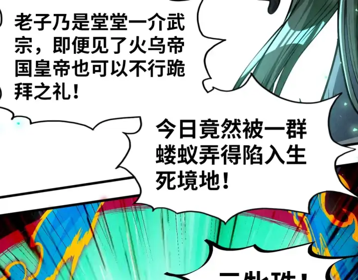 漫画《这一世我要当至尊》第151话 陈大生之死第68张图