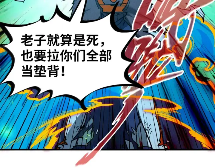 漫画《这一世我要当至尊》第151话 陈大生之死第70张图
