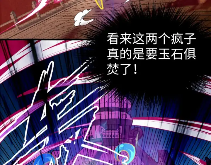 漫画《这一世我要当至尊》第151话 陈大生之死第77张图