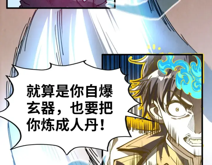 漫画《这一世我要当至尊》第151话 陈大生之死第82张图