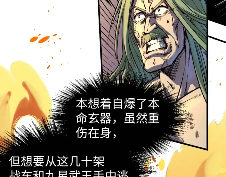 漫画《这一世我要当至尊》第152话 惨胜第10张图
