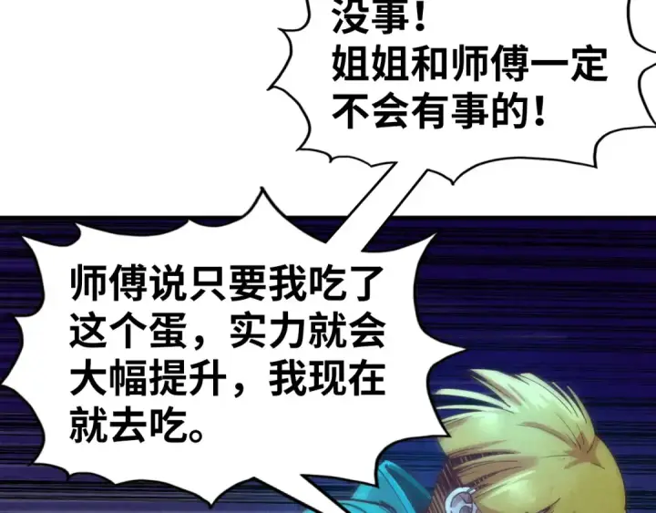 漫画《这一世我要当至尊》第152话 惨胜第101张图