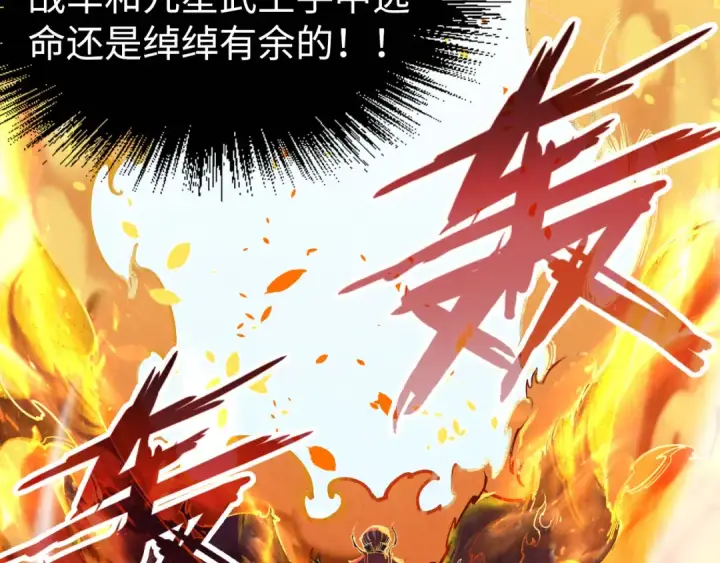 漫画《这一世我要当至尊》第152话 惨胜第11张图