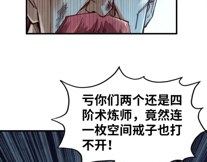 漫画《这一世我要当至尊》第152话 惨胜第111张图