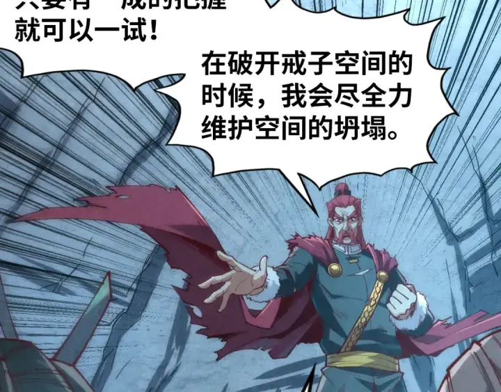 漫画《这一世我要当至尊》第152话 惨胜第121张图