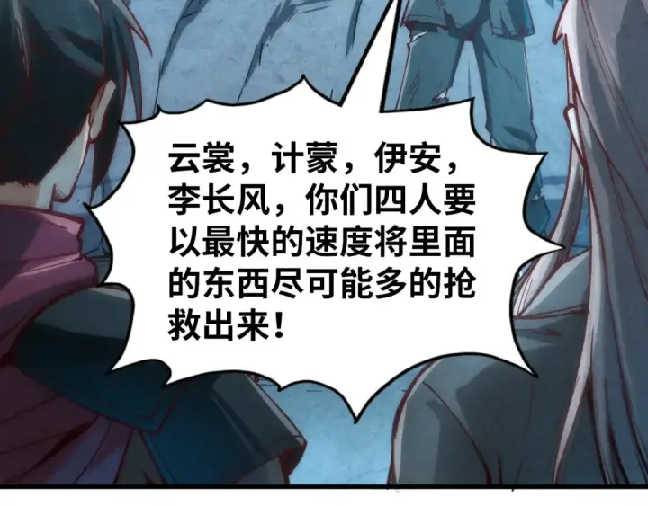 漫画《这一世我要当至尊》第152话 惨胜第122张图