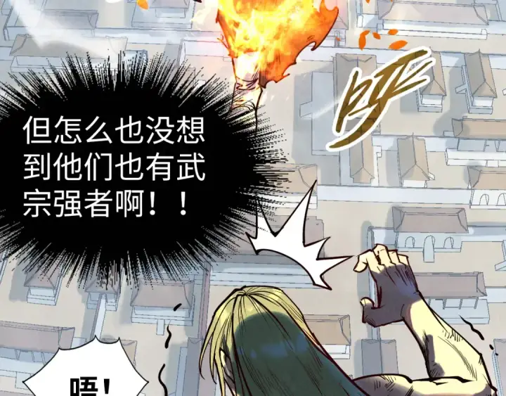 漫画《这一世我要当至尊》第152话 惨胜第13张图